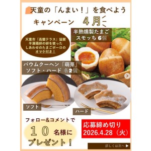 バウムクーヘン「萌芽」＆スモッち等3点セット