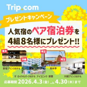 無料宿泊券！ 星野リゾート「界 アルプス」無料宿泊券を1組2名様にプレゼント