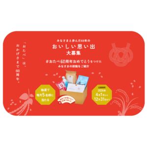 おたべがおいしいひみつセット