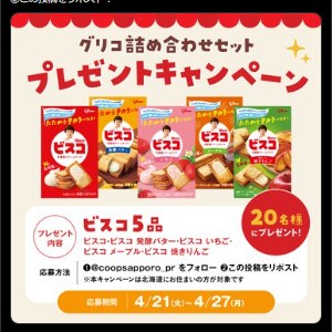 [北海道在住者限定]ビスコ5品セット