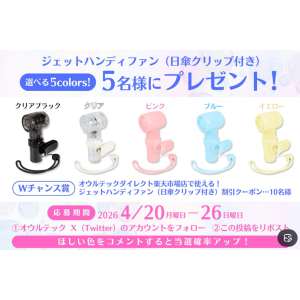 ジェットハンディファン（日傘クリップ付き）