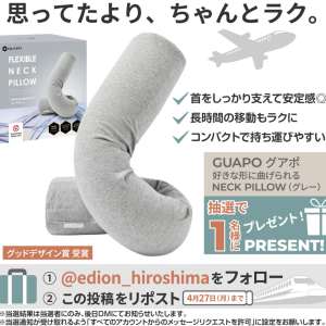 GUAPO (グアポ)  ネックピロー