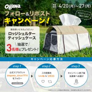 ogawa ロッジシェルターティッシュケース