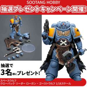 スペースウルフ ローガン・ゴーストウルフ 1/18スケール
