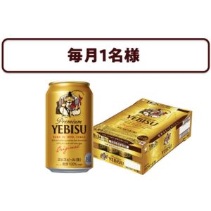 ヱビスビール1ケース（350ml×24本）