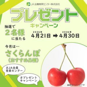 さくらんぼ - 無料懸賞 プレゼントキャンペーンならチャンスイット