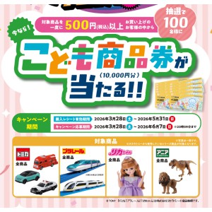 こども商品券1万円分