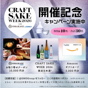 OMAKASE お取り寄せクーポン1万円分 他 - 無料懸賞 プレゼント