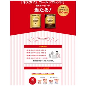 ネスカフェ飲み比べセット