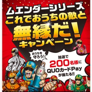 QUOカードPay 最大1万円分