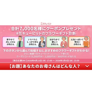 花キューピットクーポン5,000円分 他