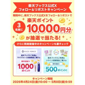 楽天ポイント1万円分