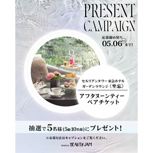 [渋谷]ペアアフタヌーンティー券