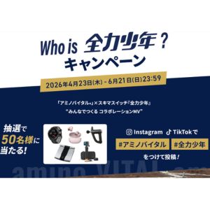 スポーツギア＆アミノバイタルセット 他