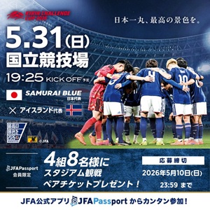 [東京]サッカー日本代表観戦ペアチケット