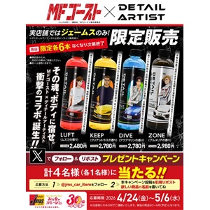 MFゴーストコラボ カーシャンプー