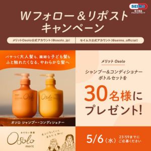 Osolo シャンプー＆コンディショナー