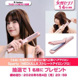 MEDULLA ストレートアイロンプロ - 無料懸賞 プレゼントキャンペーン