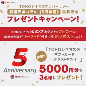 TOHOシネマズギフトカード5,000円分