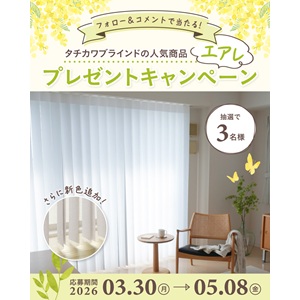 調光タテ型ブラインド「エアレ」