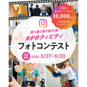 亀の井ホテル 宿泊割引券1万円分 他