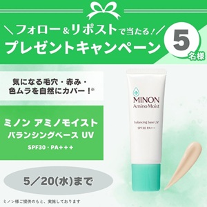 ミノン バランシングベースUV
