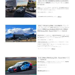 HIRAMATSU賢島宿泊＆BMW試乗体験 他