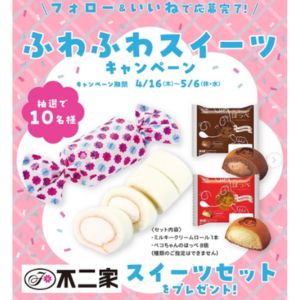 不二家 スイーツセット