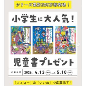 おばけずかんシリーズ3冊