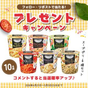スープDELI6種セット