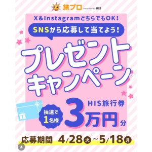 HIS旅行券「SKY」3万円分