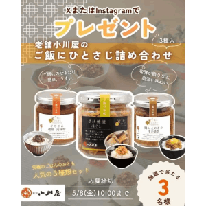 ご飯にひとさじ詰め合わせ（3種入）