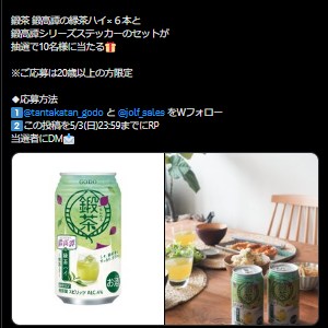 鍛茶 鍛高譚の緑茶ハイ6本　他