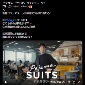 AOKI 新作パジャマスーツ