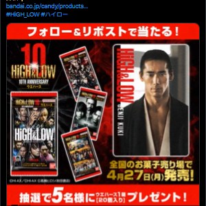 HiGH＆LOW 10TH ウエハース
