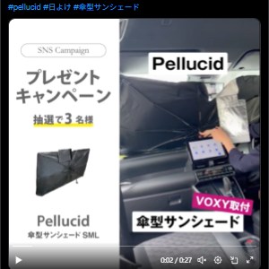 傘タイプ フロントサンシェード