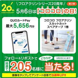 QUO カードPay5,656円分　他