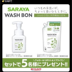 ウォシュボン ハンドソープ 本体＆詰替