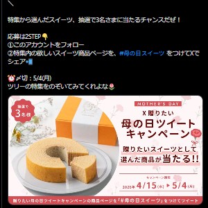 えらべる母の日スイーツ