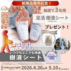 足活樹液シート フルセット