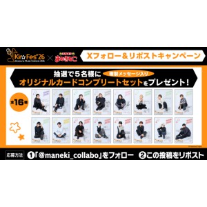 Kiramuneフェス2026 カードコンプリートセット