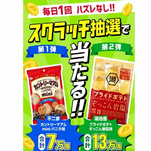 カントリーマアム mini バニラ味 無料引き換え券