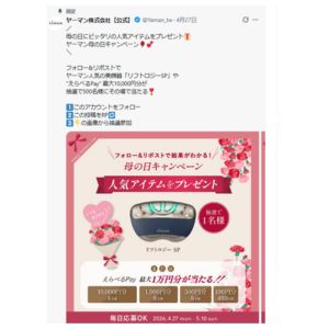 賞品画像：美顔器「リフトロジーSP」 他