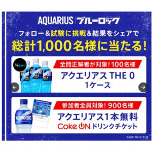 アクエリアス THE 0 （1ケース） 他