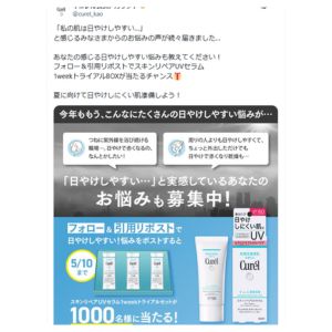 キュレル スキンリペアUVセラム 試供セット