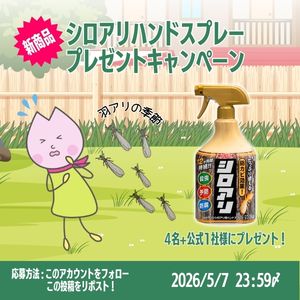 シロアリハンドスプレー