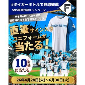北海道日本ハムファイターズ選手直筆サイン入りレプリカユニフォーム