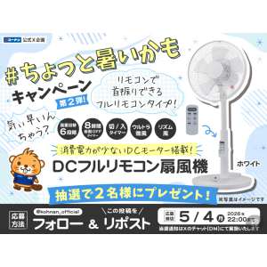 DCモーター搭載扇風機