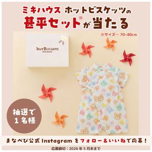 ミキハウス 甚平セット