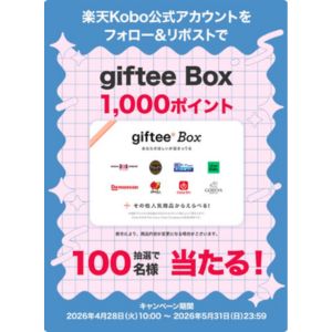 giftee Box 1,000ポイント
